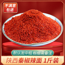  Pepper noodles Shaanxi Qin pepper oil pungent seed noodles spicy red oil Ultra-fine extra spicy line pepper De You neighbor dried chili powder
