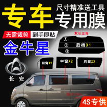 Changan Taurus full window sun film van heat insulation explosion-proof film glass sun protection self-adhesive film privacy car film