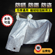 Motorcycle car cover electric battery car rain cover sunscreen and rain protection universal cover rain cloth waterproof rain cover car clothing
