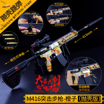 Jedi battle royale game peripheral M416 orange shell throwing version full metal handicraft ornaments model toy gun