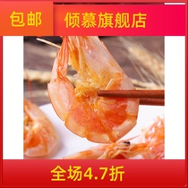 Wenzhou specialty seafood dried shrimp ready-to-eat 500g extra large extra large dried shrimp casual snacks
