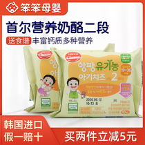 South Korea imported Seoul baby CHEESE CHEESE CHEESE CHEESE one-year-old children infants no baby nutrition supplement