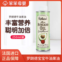 French imported roland roland orande avocado oil for infants and young children to eat complementary food Baby Baby Baby