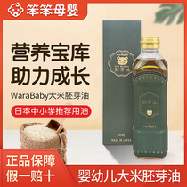 Japan imported warababy rice germ oil Baby baby cooking oil Special oil for stir-fried vegetables Rice bran oil