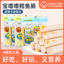 Korean Baolulu cheese cheese cod intestines Baby infant children fish intestines No added one-year-old snacks 4 bags