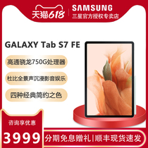(Gift of 399 yuan) Samsung Samsung GalaxyTab S7 fe T730 T735C tablet full screen Android iPad learning