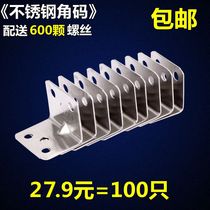  Thickened stainless steel angle code triangle bracket fixed angle iron table and chair 90 degree right angle furniture hardware connector