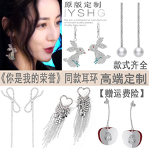 You are my glory Joe Jingjing with earrings Di Reba rabbit earrings advanced hot bar earrings