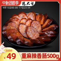 Uncle Yang heavy spicy sausage 500g smoked sausage Sichuan specialty farmhouse homemade private kitchen barbecue sausage