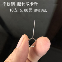 Stainless steel long card PIN for OPPO VIVO Xiaomi Huawei Apple mobile phone universal card machine