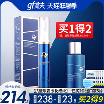 Gough mens Rongyao Anti-wrinkle Essence eye cream 14ml Eye essence fine lines Dark circles official flagship store official website