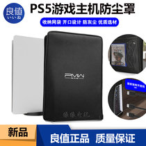  Good value PS5 host dust cover Game console protective cover PS5 optical drive digital version of the host dust cover accessories