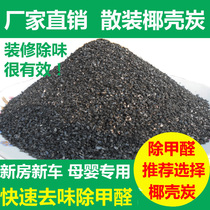 Bulk activated carbon deodorization and formaldehyde coconut shell activated carbon package new house decoration deodorization to formaldehyde bamboo charcoal package Wood Carbon