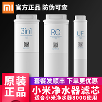 Millet Water purifier filter core 800G Water purifier 3in1 composite filter core RO reverse osmosis filter core UF ultrafiltration S1 filter core