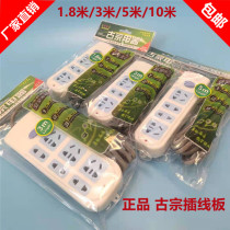 Factory direct sales Guzong 1 8 3 5 10 meters multi-purpose multi-socket wiring board row plug two plugs three plugs