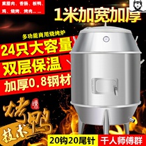 Barrel of smoked bacon commercial charcoal roast duck oven double stainless steel 1 meter wide oven roast chicken roast goose hanging oven plate duck m
