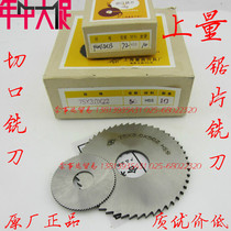 The volume saw blade milling cutter cut milling cutter 40 60 75 80*0 6*0 8*1*1 2*1 5*2*3*4