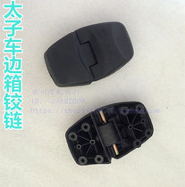 Applicable to American Prince GZ125HS GZ150-A GZ150-E Side Box Hinge