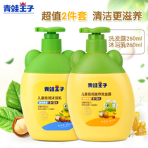 Frog Prince children shampoo without silicone oil 3-15 years old boys and girls baby milk shower gel set