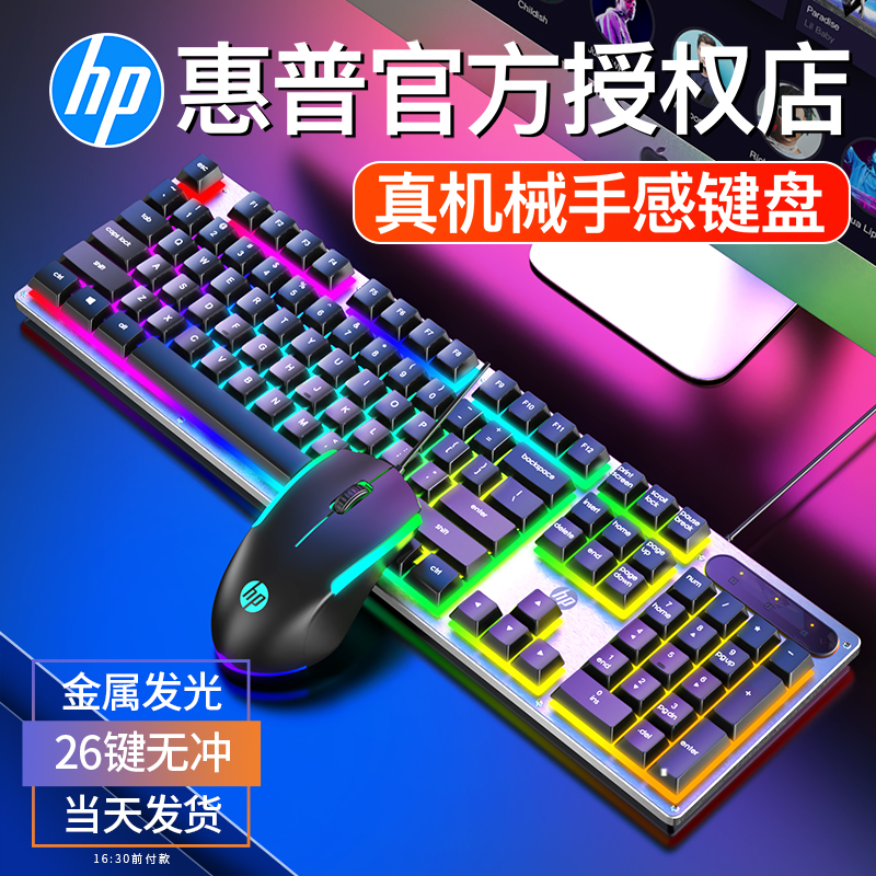 HP/HP メカニカルフィールキーボードとマウスセット有線ゲームチキンデスクトップコンピュータノートブックユニバーサル USB