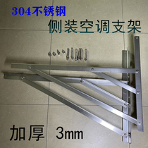 Side mounted 304 stainless steel air conditioning bracket 1P1 5P side mounting bracket external machine horizontal mounting shelf air conditioning external machine bracket
