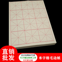 Antique pure bamboo pulp rice word grid wool edge paper 12-15-28-30-60 grid brush calligraphy practice rice paper wholesale