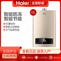 Haier JSQ22-12UTS (12T) Gas water heater Water and gas double-adjustable constant temperature speed heating rental