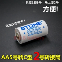 AA5 to No 2 battery adapter tube