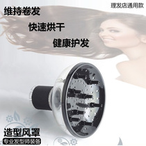  Barber shop Hair salon Universal hair dryer wind cover Large drying cover Magic hair dryer Curly hair wind cover Styling hair dryer