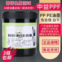 Silk Screen Ink Zhongyi PPF Series Ink Bright PE Silk Screen Ink PP Environmental Protection Ink PPD Ink