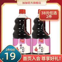 Jiajia Premium salt-reduced flavor Very Fresh Soy Sauce 1 25L-2 bottles brewed soy sauce cold salad iodine-free soybeans Household