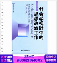 Ideological and Political Work in the Sociological Perspective Sun QIANGCHINA Price Publishing House 