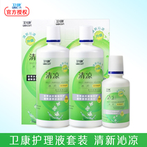Weikang cool contact lens Care Solution 500*2 125ml Multi-functional protein removal ys