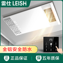Leishi Lighting Yuba exhaust fan five-in-one air heating integrated ceiling lamp bathroom heating fan thin