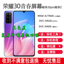 Applicable to Huawei Glory 30 Youth Edition screen assembly enjoy Z 20Pro original with frame inside and outside screen MXW-TN0