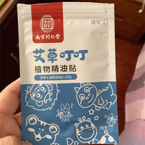 Nanjing Tongrentang Ai Hay Bites Plant Essential Oils Stick Mosquito Repellent Stick Baby Baby Supplies Outdoor Carry Mosquito Summer