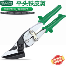 Lao a Taiwan professional aviation scissors stainless steel plate scissors handmade iron scissors strong barbed wire shears
