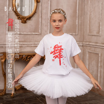 Baiwu Dance Garden Autumn New Products Childrens Short Sleeve T-Shirt Jacket Sports Fitness T-shirt Womens Practice Clothing