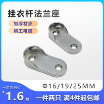 Thickened alloy flat tube flange seat clothes hanging rod fixing fittings in the cabinet clothes drying clothes through crossbar plug pipe socket