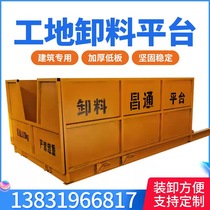 Construction site dedicated construction overhanging type discharge platform engineering removable fixed upper material table indoor loading and unloading material table