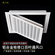 Air conditioning shutter vent grille aluminum alloy access panel decorative cover custom ceiling inspection port repair hole