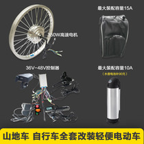 Bicycle modification electric vehicle accessories mountain bike modification moped complete set of accessories front and rear drive high-speed motors