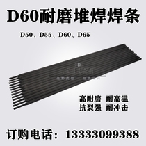 Wear-resistant surfacing electrode D50 55 60 65 high-chromium cast iron low-medium-high manganese steel shovel blade hammer blade tray tip