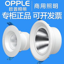 opple commercial lighting Lingzhong LED spotlight ceiling ceiling COB lamp 4 6 8W hole 5 6 7 8mm