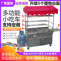 Snack cart Cart stall Multi-function steak stove Fried barbecue iron plate cold noodles Oden Malatang Mobile dining car