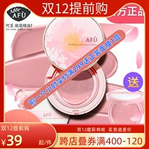 Afu pure flawless essential oil air cushion repair cream CC cream nude makeup brightening natural Concealer Foundation BB cream