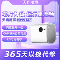 Tmall Magic Screen New M2 projector home cast Wall small mini portable mobile phone projector bedroom student dormitory wireless smart home theater built-in battery