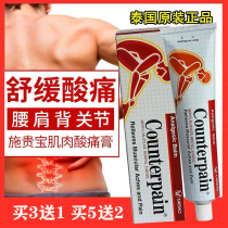 Thailand Squibao Counterpain Muscle soreness Cream Fall sprain back pain Massage Cream Warm Type 120g