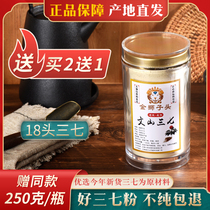 Buy 2 get 1 Yunnan Wenshan Lion Head Sanqi Powder 18 Head 20 Tian Qi Pure Ultrafine Powder Wild Super 250g