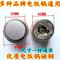 Rice cooker Magnetic steel bottom thermostat Rice cooker Universal round thermostat Magnetic steel rice cooker accessories
